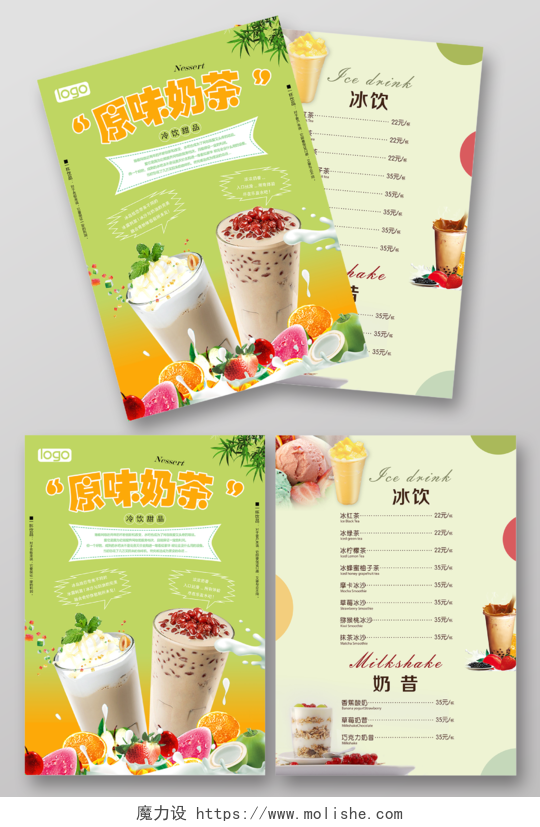 奶茶宣传单价格表原味奶茶冷饮甜品清新奶茶店美食菜单设计